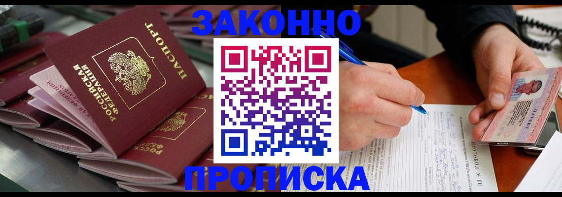 прописка в квартире в Киренске