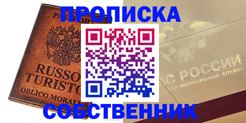 прописка регистрация в Киренске