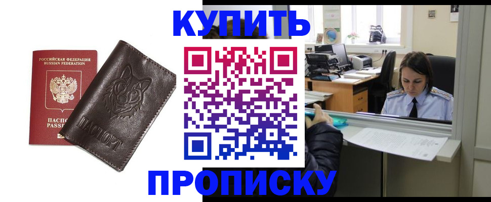 прописка штамп в Киренске